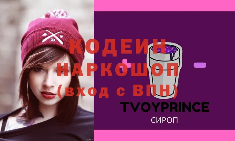 ссылка на мегу ссылки  наркошоп  Луга  Кодеин Purple Drank 